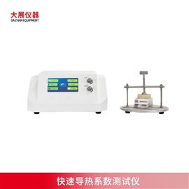快速导热系数测试仪