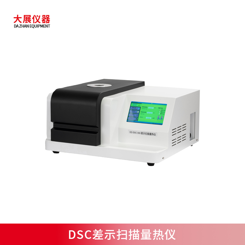 DSC差示扫描量热仪是什么？