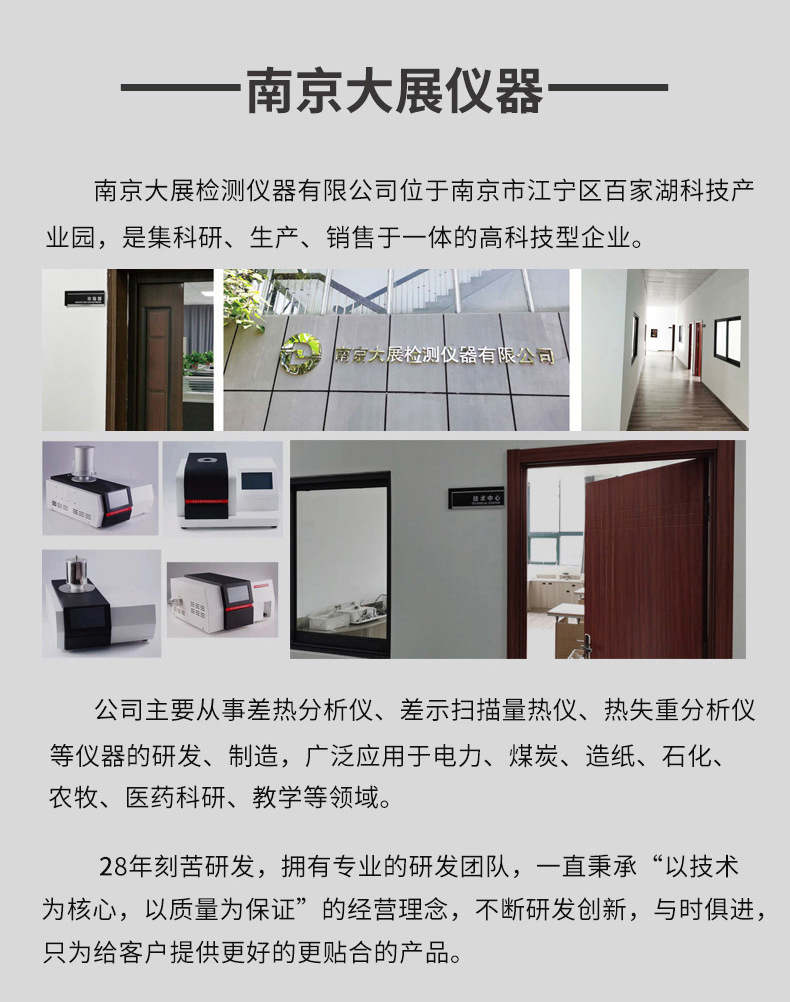 TGA热重分析仪